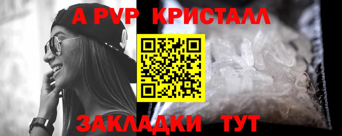 A PVP СК  Alpha PVP кристаллы  Вход с VPN  Ялта  A-PVP Соль 