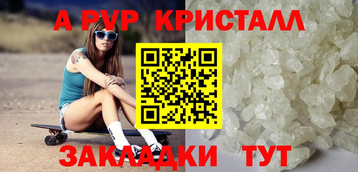 Alpha PVP Соль Ялта