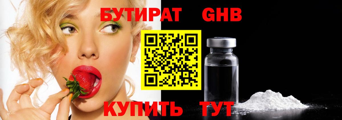 БУТИРАТ бутик Ялта