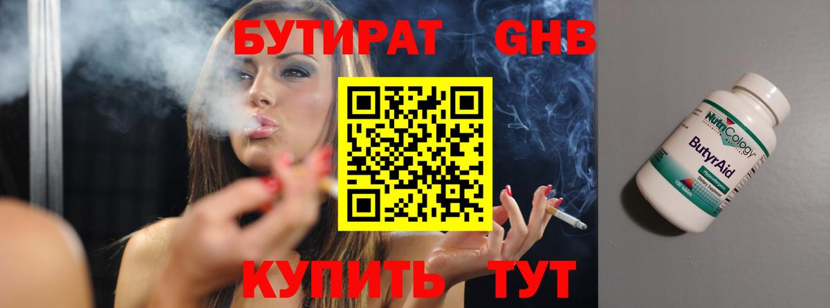 Бутират Butirat  Вход с VPN  Ялта 