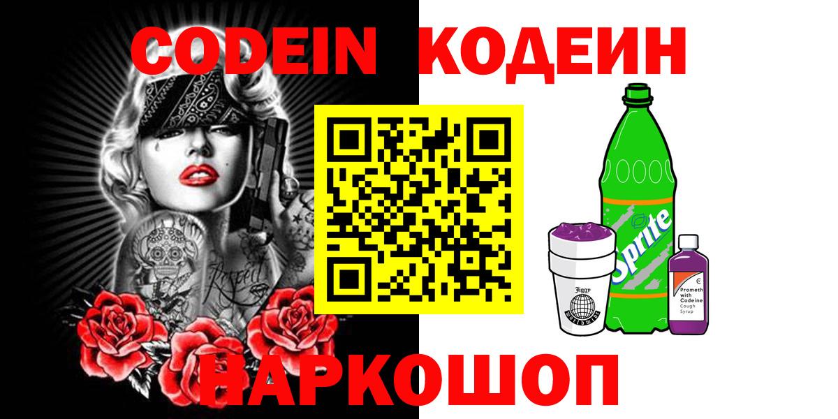Ялта  Codein напиток Lean (лин)  Вход с VPN 
