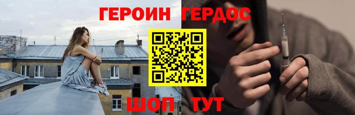 Героин VHQ  Вход с VPN  Героин  Ялта 