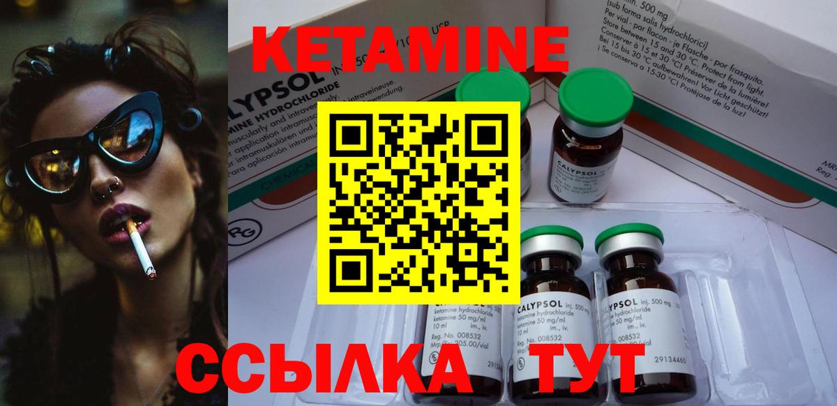 Кетамин VHQ Ялта