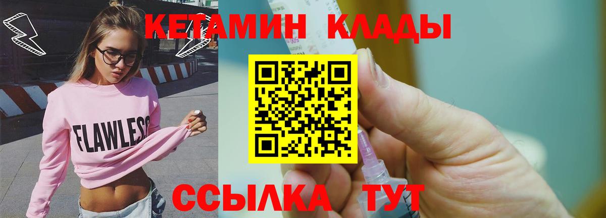 Кетамин VHQ  Вход с VPN  Ялта 