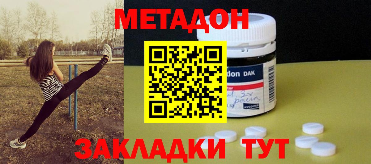 Метадон methadone Ялта