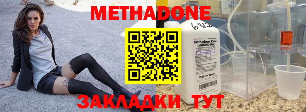 Ялта  МЕТАДОН VHQ  Вход с VPN  Метадон кристалл 