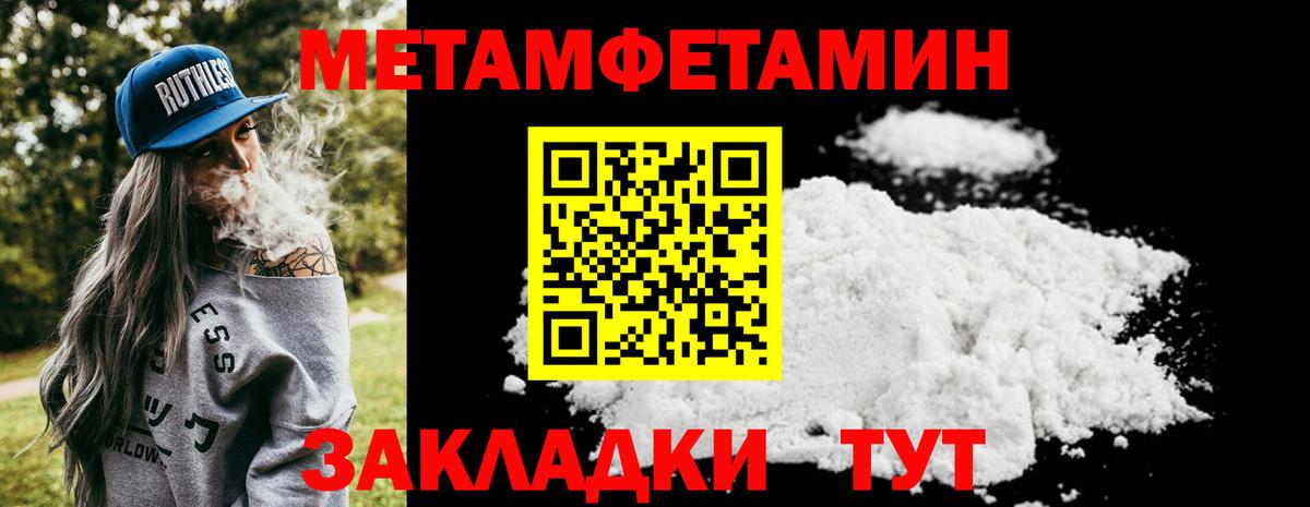 Метамфетамин пудра  Вход с VPN  Первитин  Ялта 